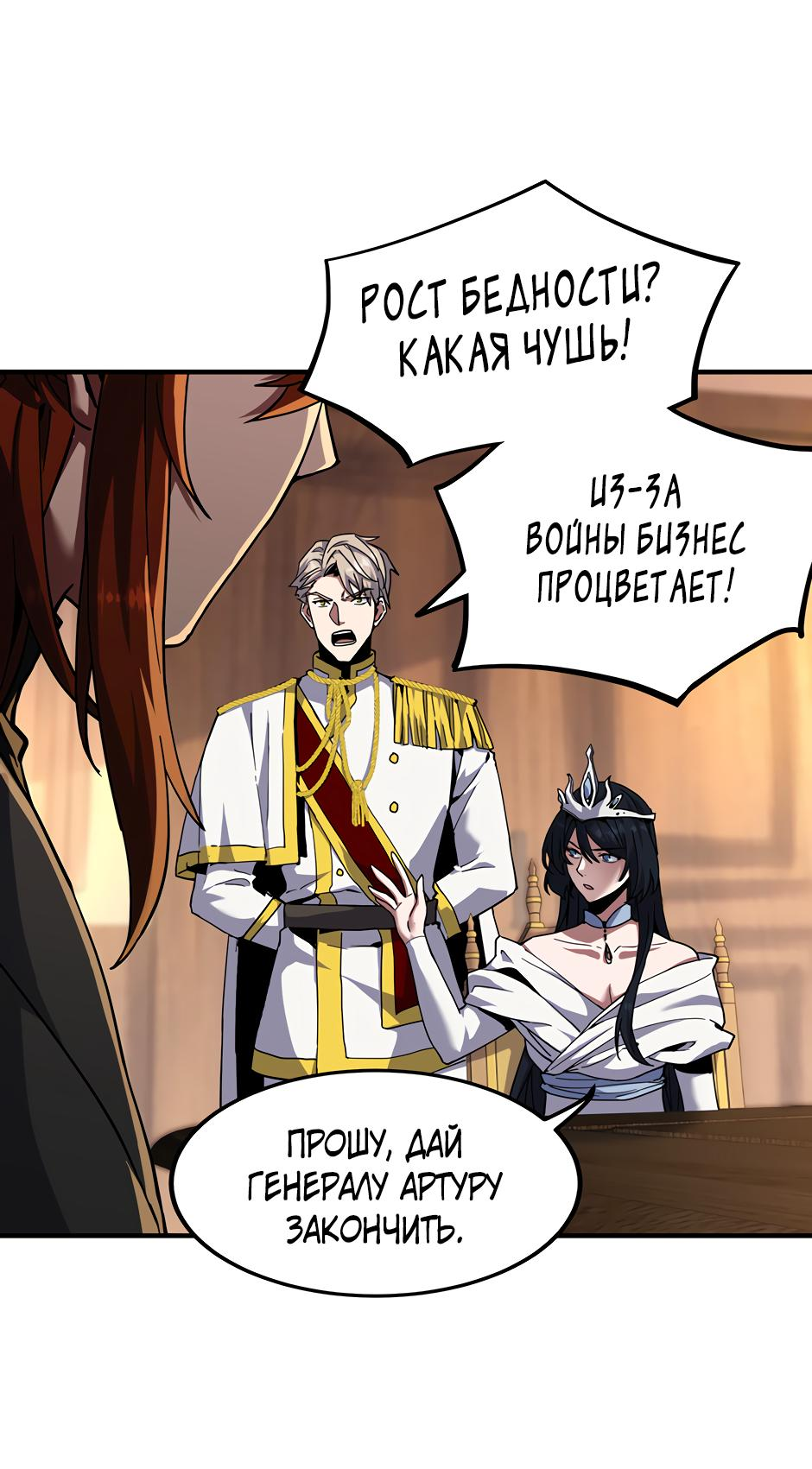 Манга Начало после конца - Глава 43 Страница 58