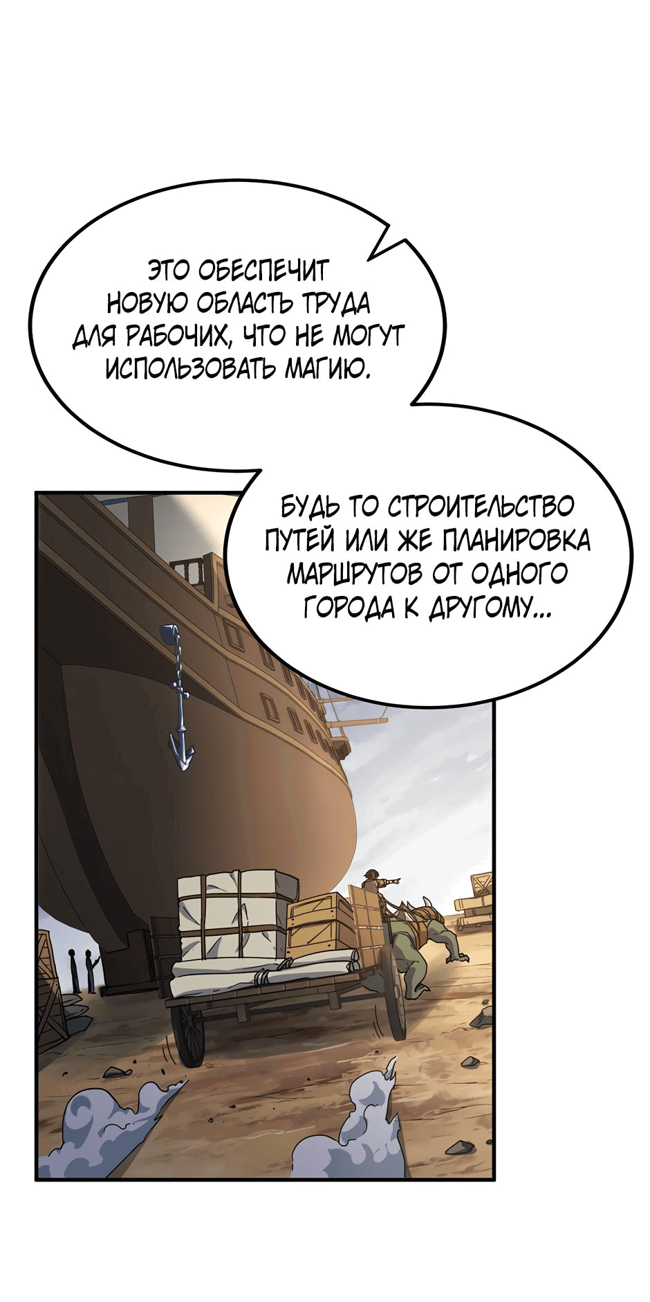 Манга Начало после конца - Глава 43 Страница 68