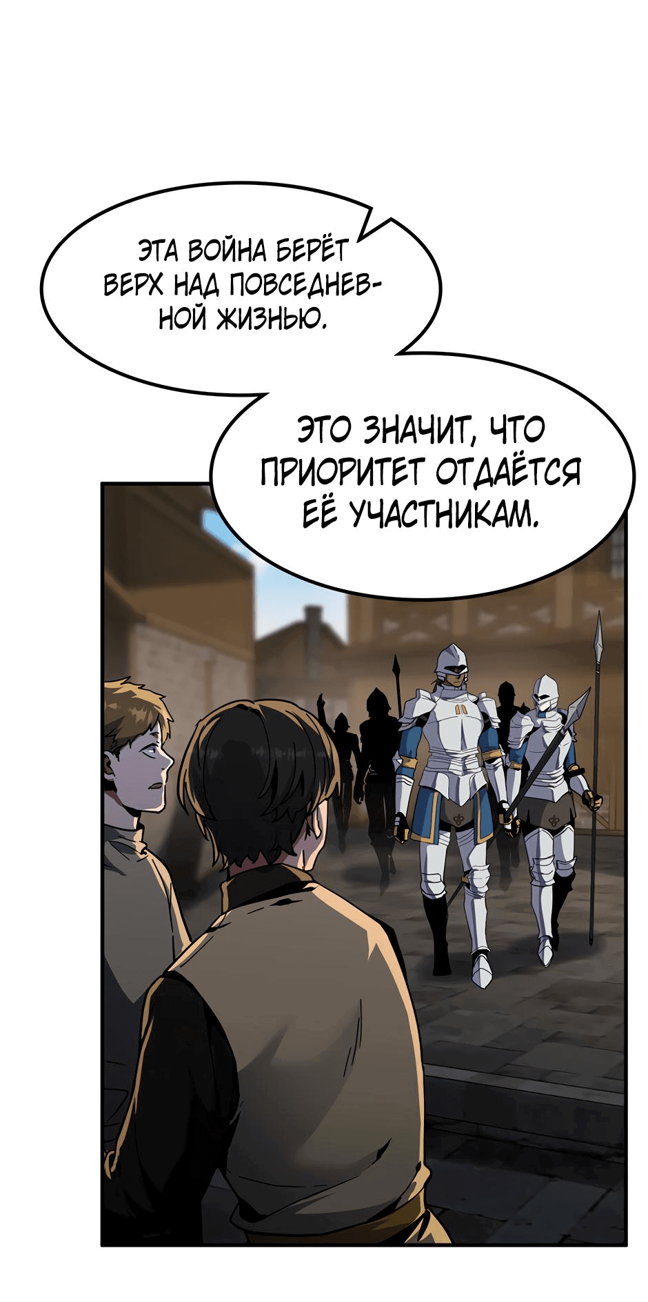 Манга Начало после конца - Глава 43 Страница 61