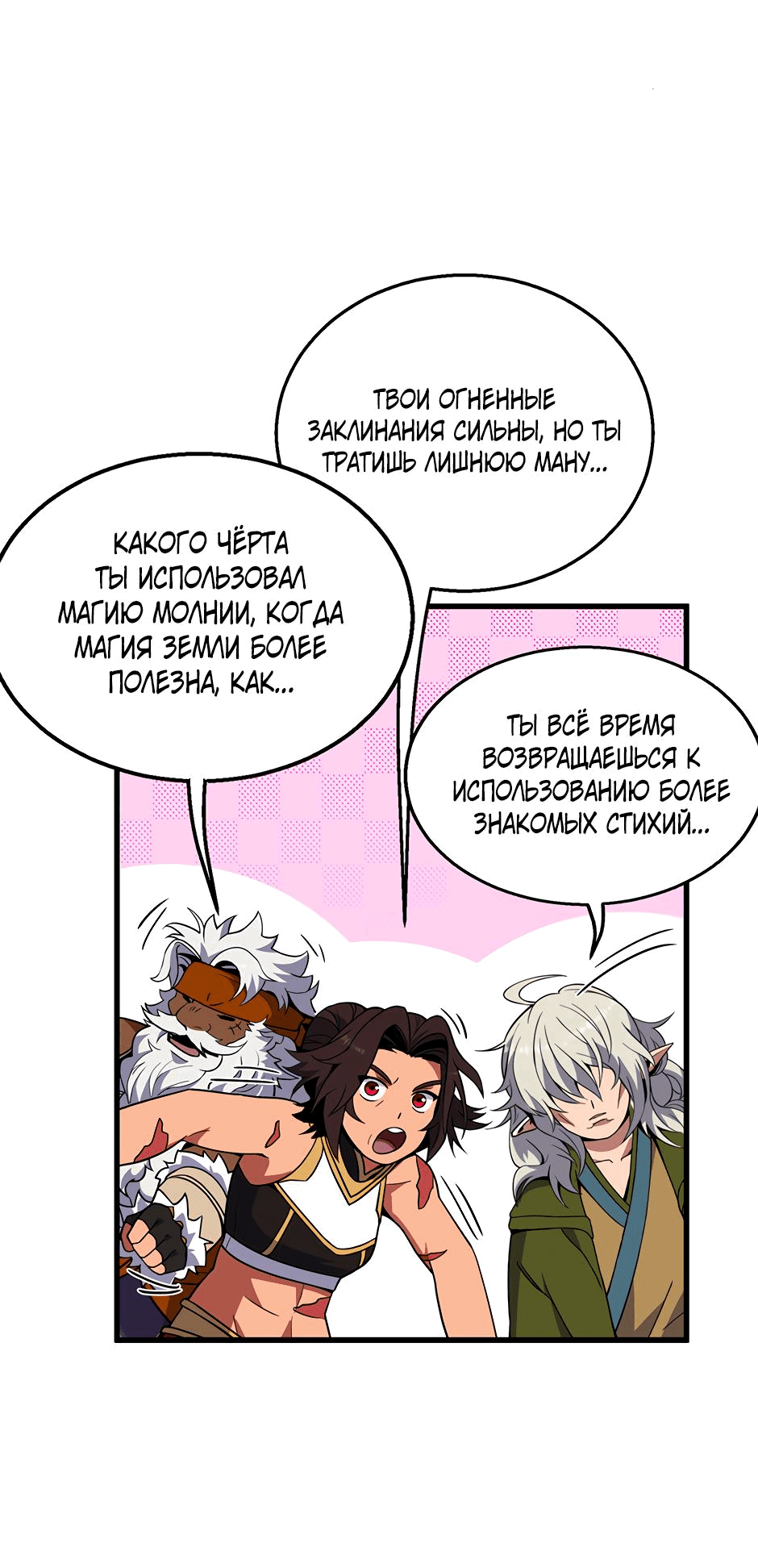 Манга Начало после конца - Глава 43 Страница 4