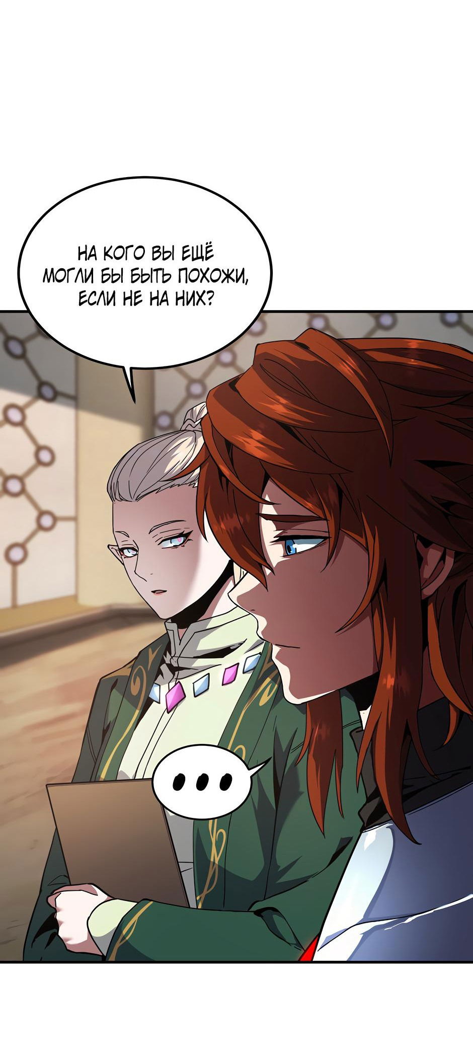 Манга Начало после конца - Глава 43 Страница 31