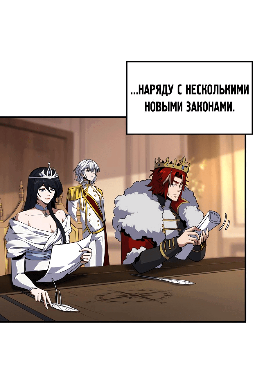 Манга Начало после конца - Глава 43 Страница 73