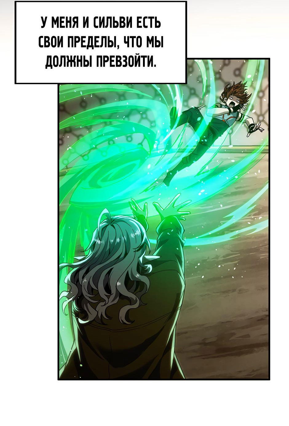 Манга Начало после конца - Глава 43 Страница 48