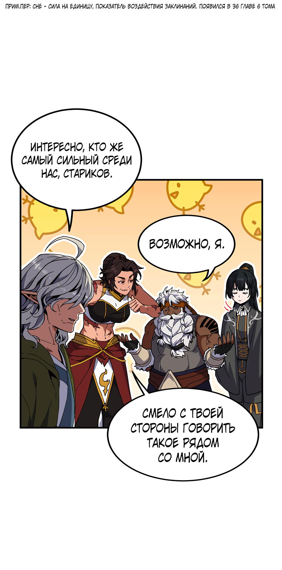 Манга Начало после конца - Глава 43 Страница 40