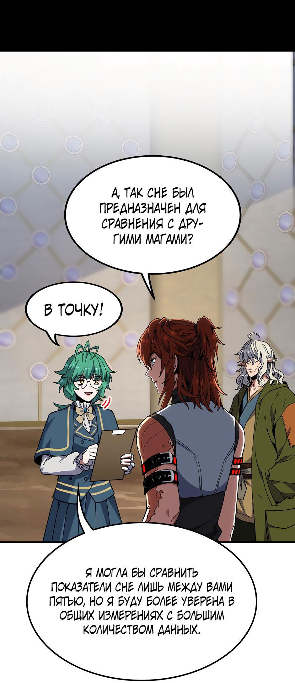 Манга Начало после конца - Глава 43 Страница 39