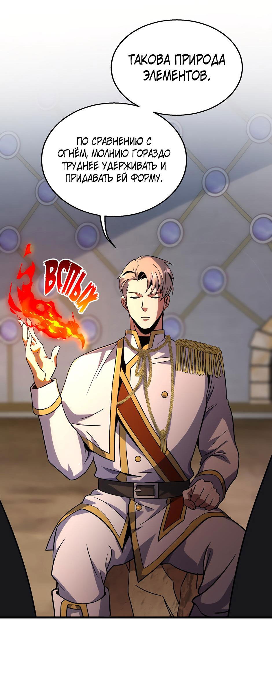 Манга Начало после конца - Глава 43 Страница 11