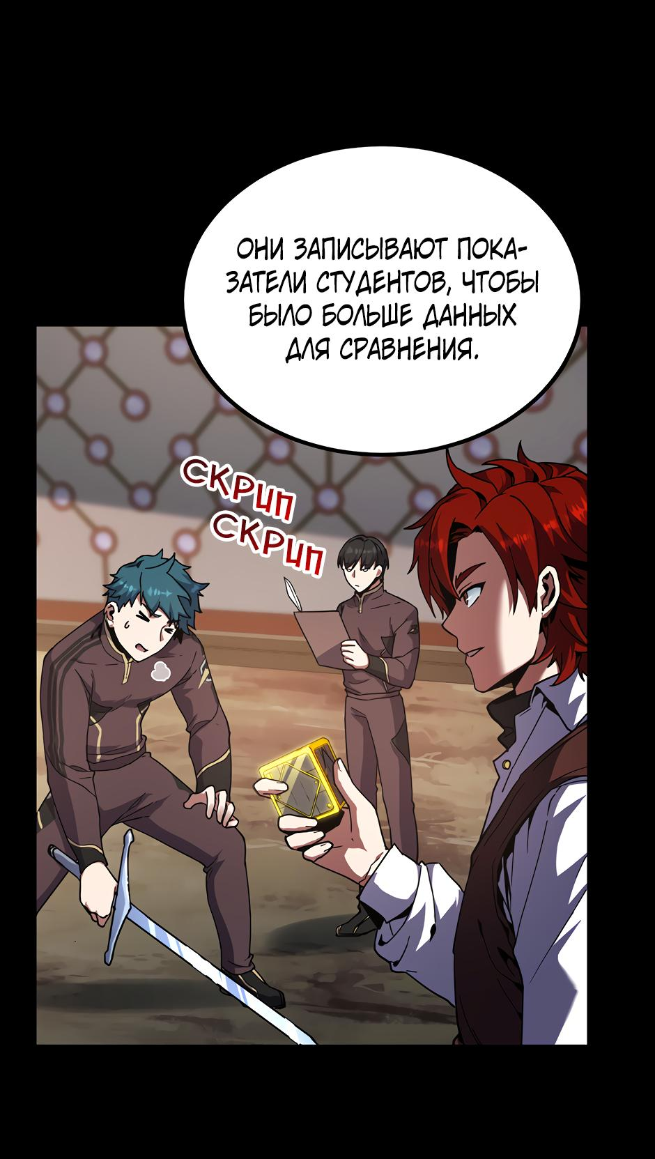 Манга Начало после конца - Глава 43 Страница 38