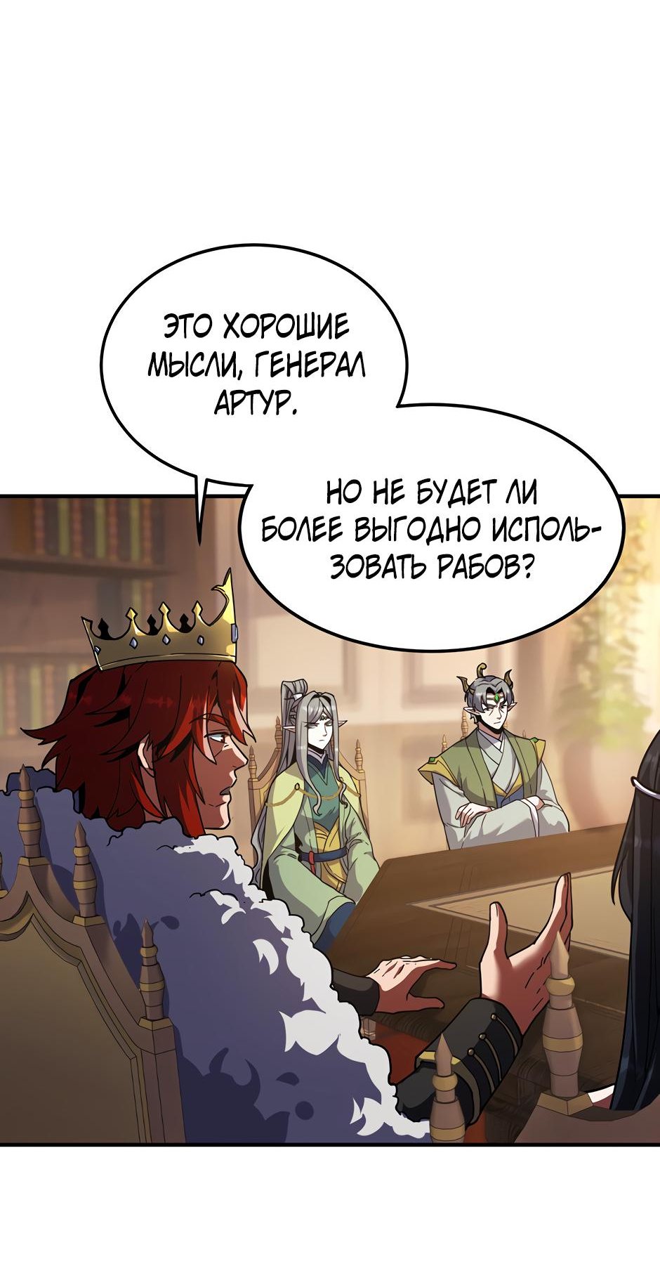 Манга Начало после конца - Глава 43 Страница 65