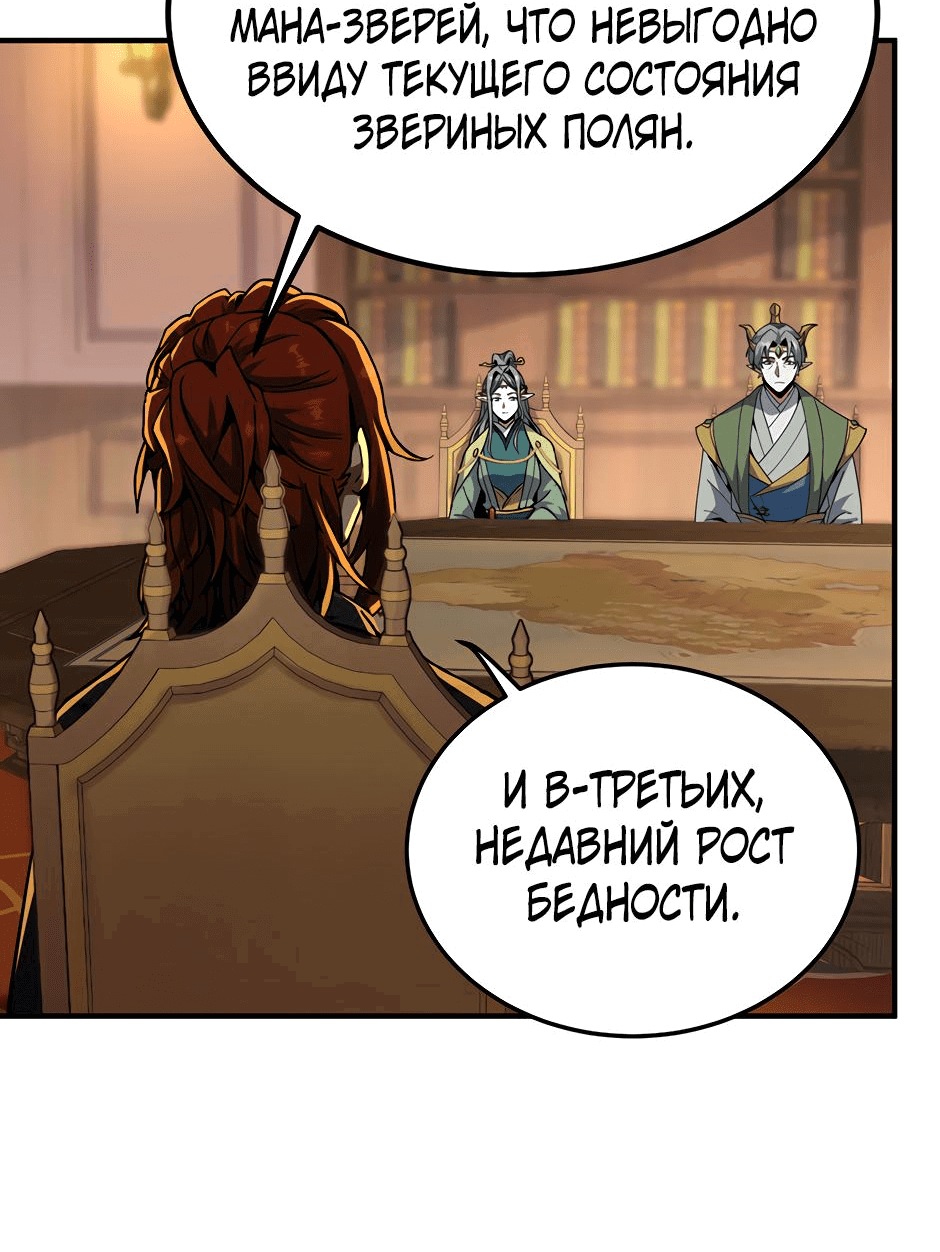 Манга Начало после конца - Глава 43 Страница 57