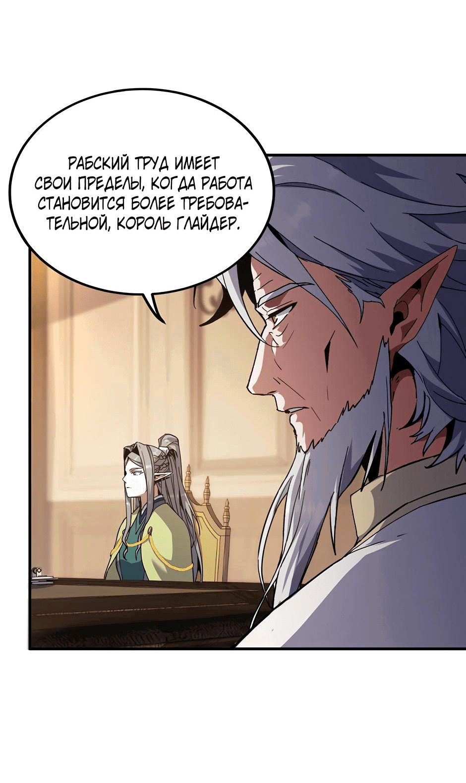 Манга Начало после конца - Глава 43 Страница 66