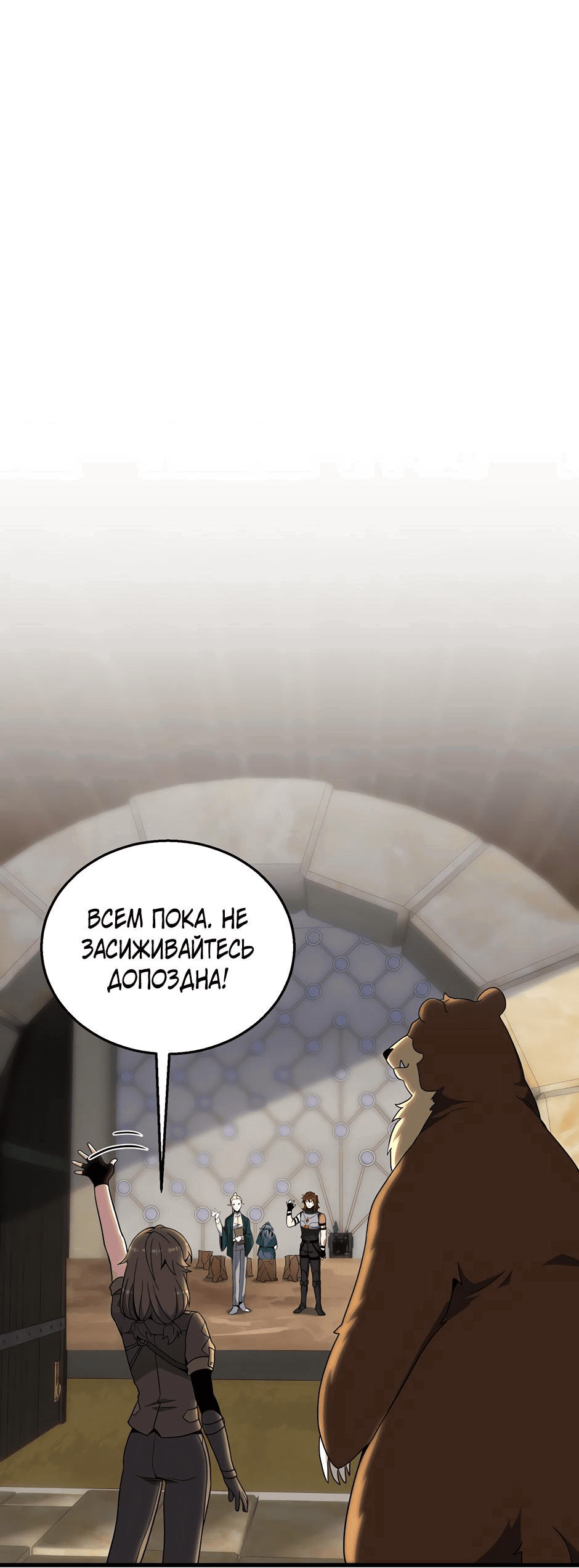 Манга Начало после конца - Глава 43 Страница 26