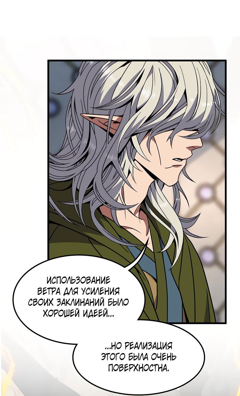 Манга Начало после конца - Глава 43 Страница 7