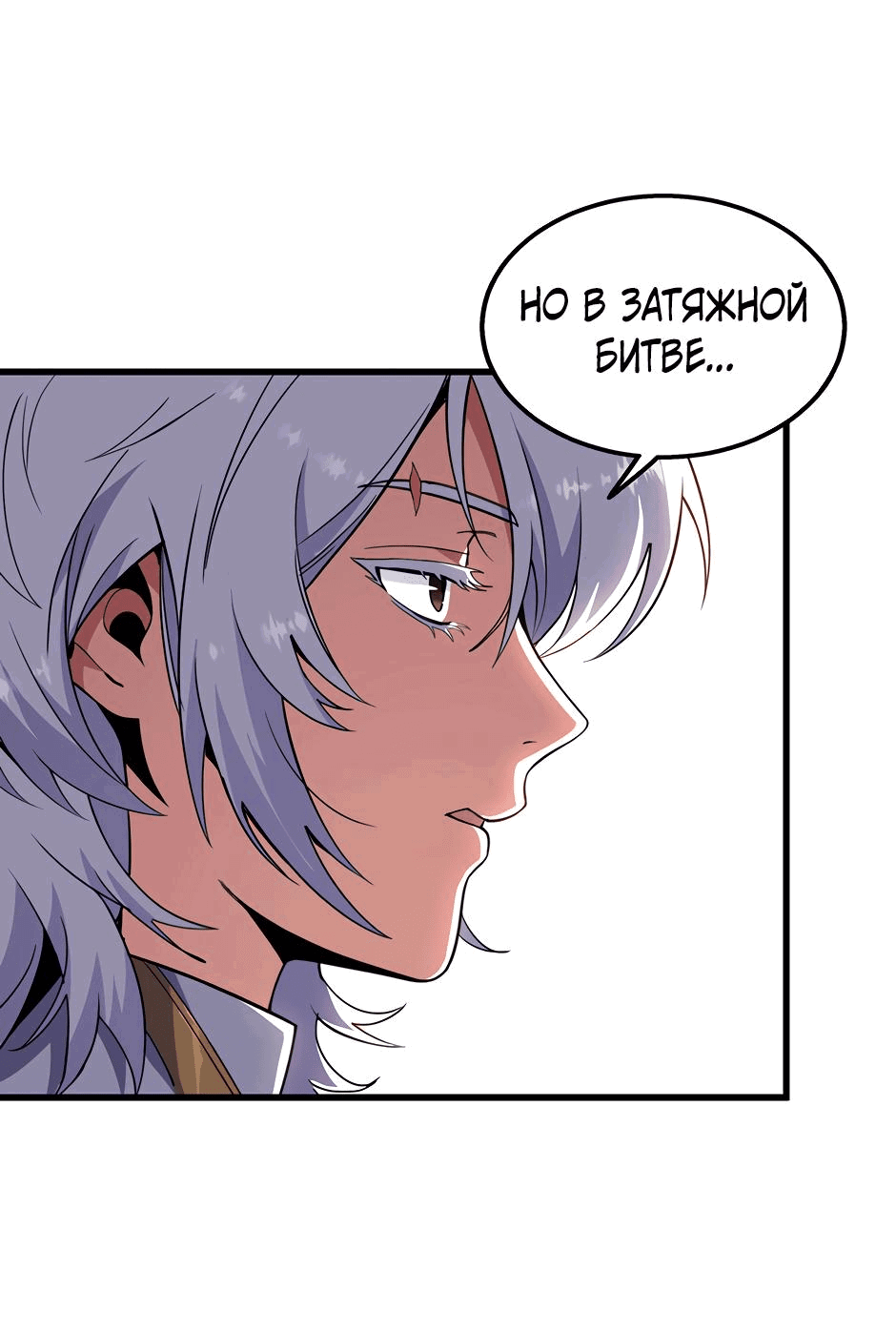 Манга Начало после конца - Глава 43 Страница 22