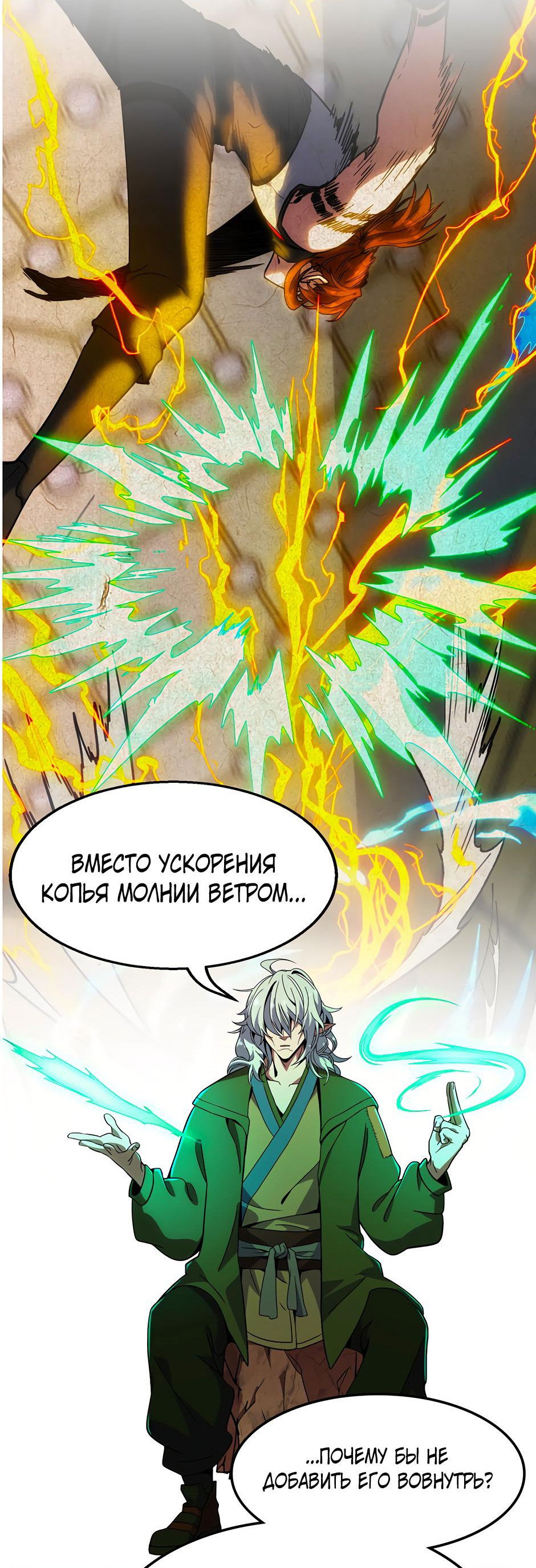 Манга Начало после конца - Глава 43 Страница 8