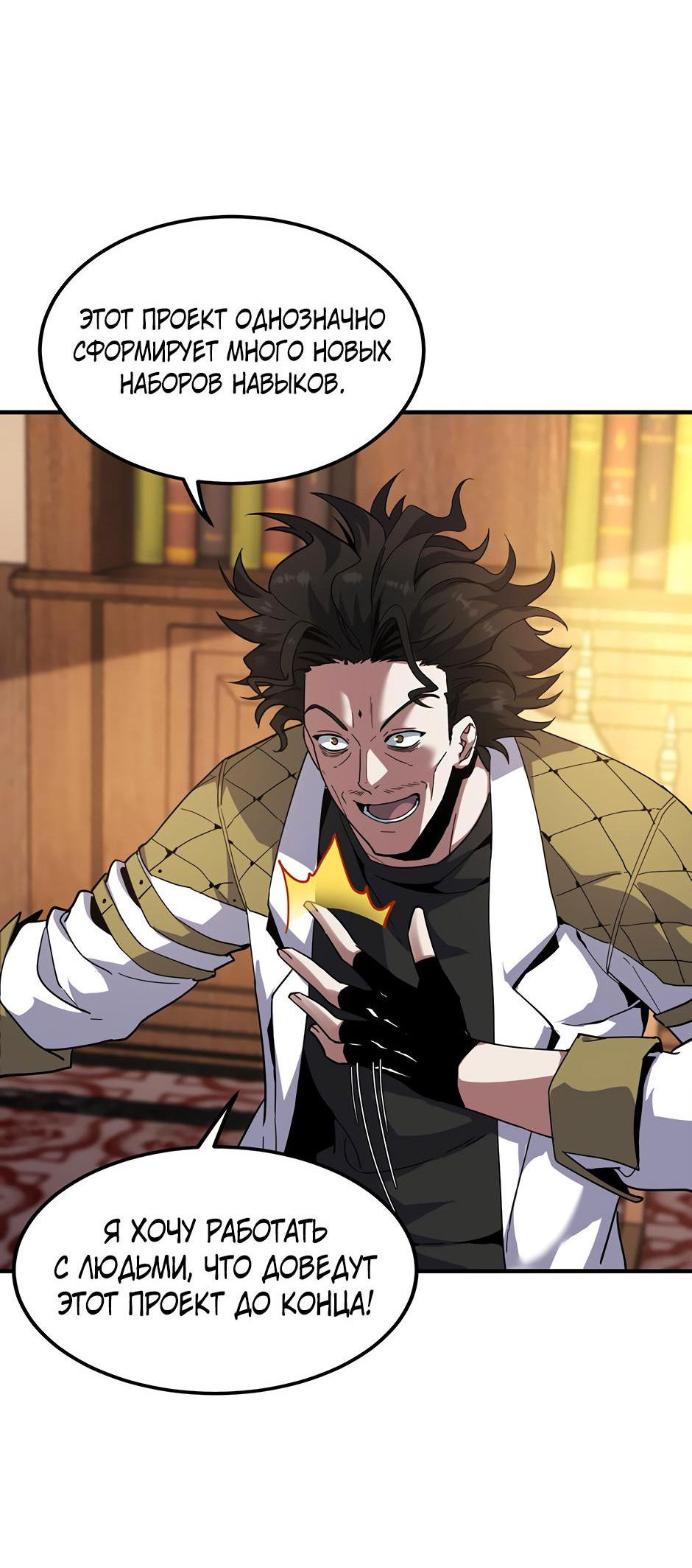 Манга Начало после конца - Глава 43 Страница 70