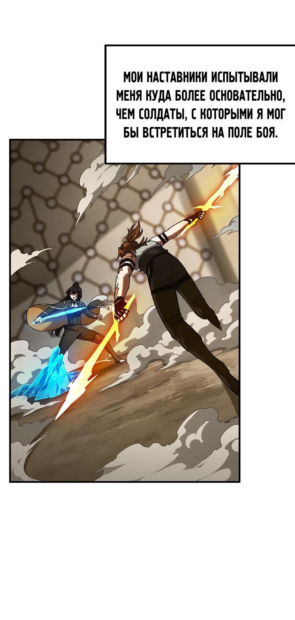 Манга Начало после конца - Глава 43 Страница 49