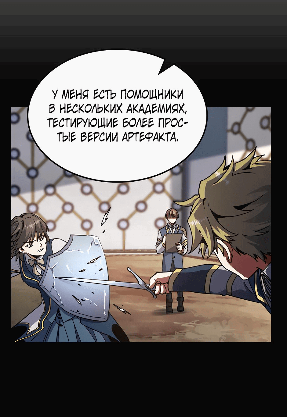 Манга Начало после конца - Глава 43 Страница 36