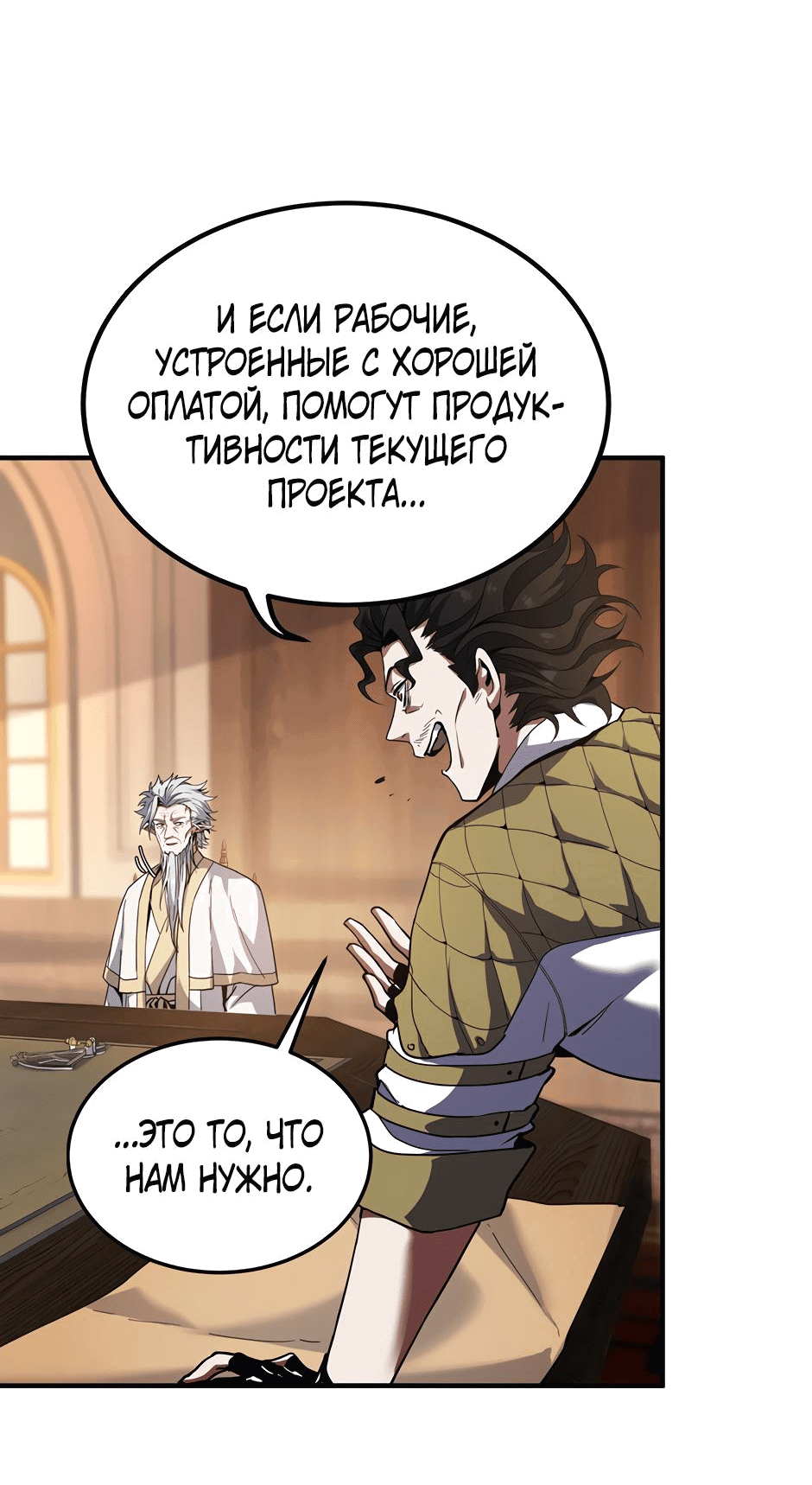 Манга Начало после конца - Глава 43 Страница 71