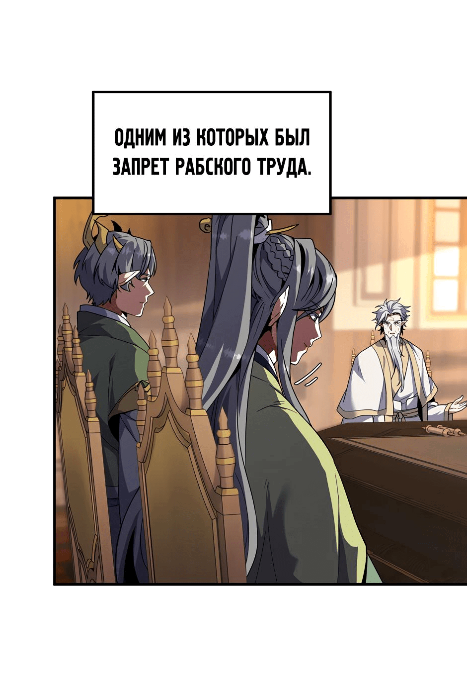 Манга Начало после конца - Глава 43 Страница 74