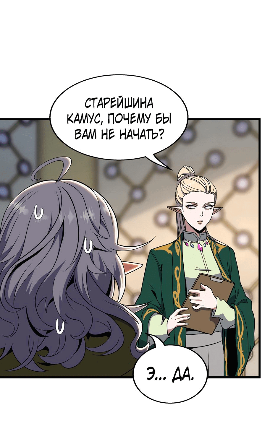 Манга Начало после конца - Глава 43 Страница 6