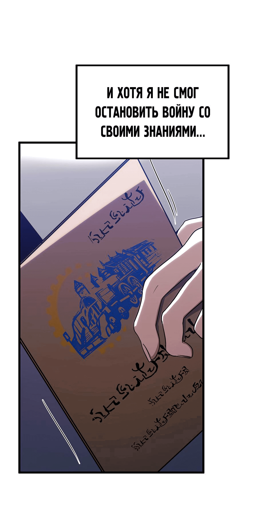 Манга Начало после конца - Глава 43 Страница 78