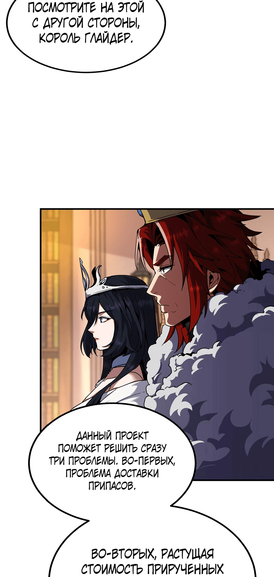 Манга Начало после конца - Глава 43 Страница 56