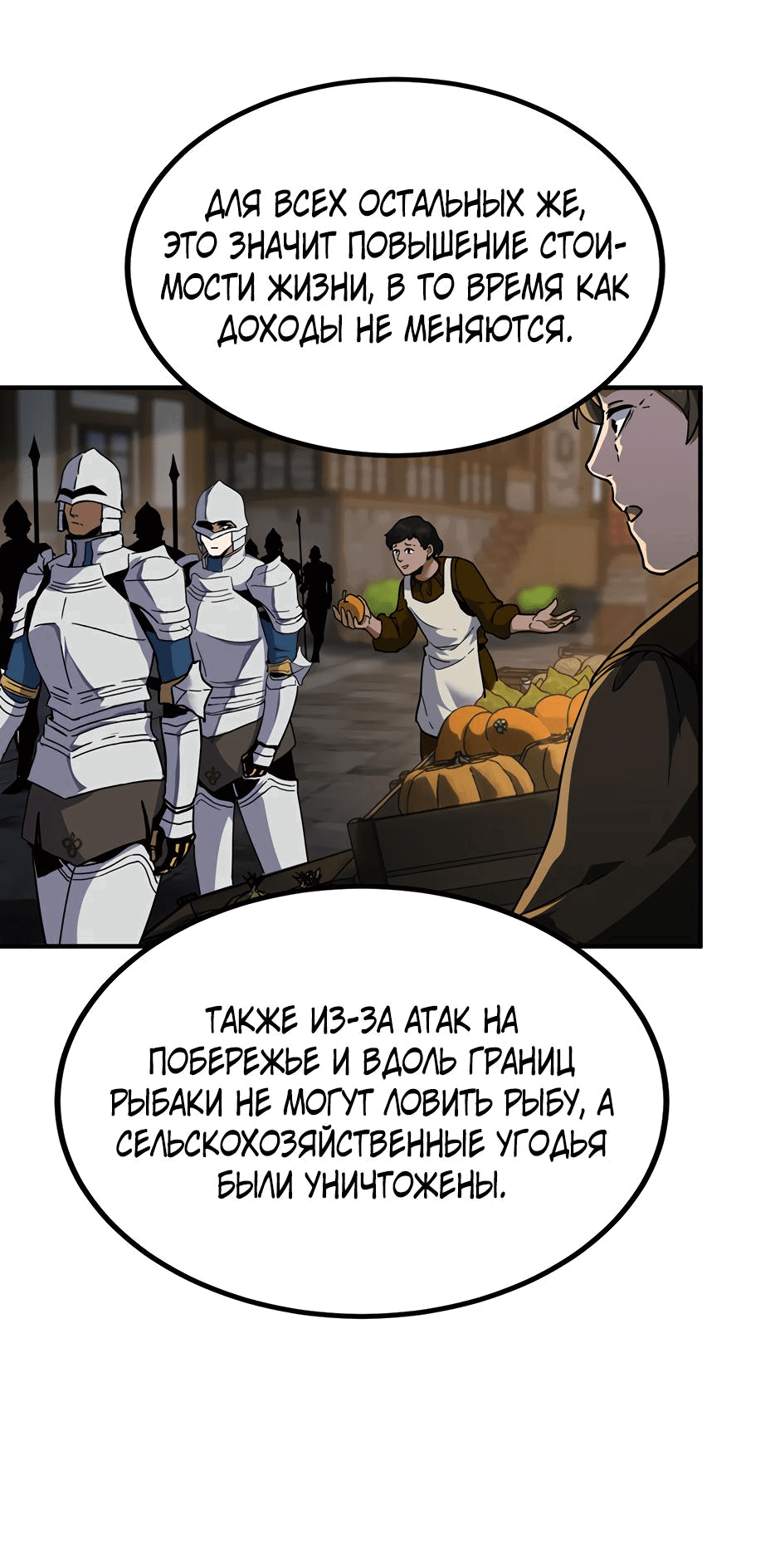 Манга Начало после конца - Глава 43 Страница 62