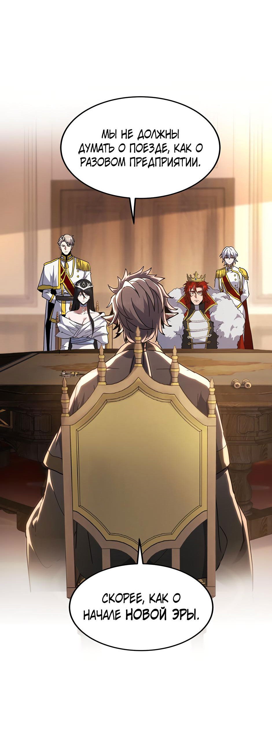 Манга Начало после конца - Глава 43 Страница 67