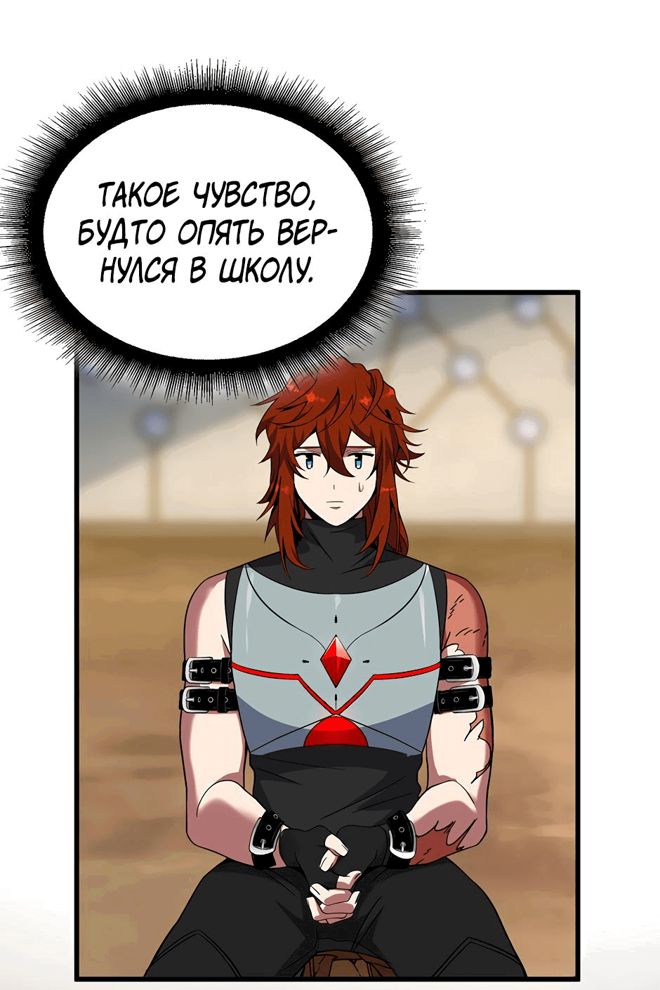 Манга Начало после конца - Глава 43 Страница 1