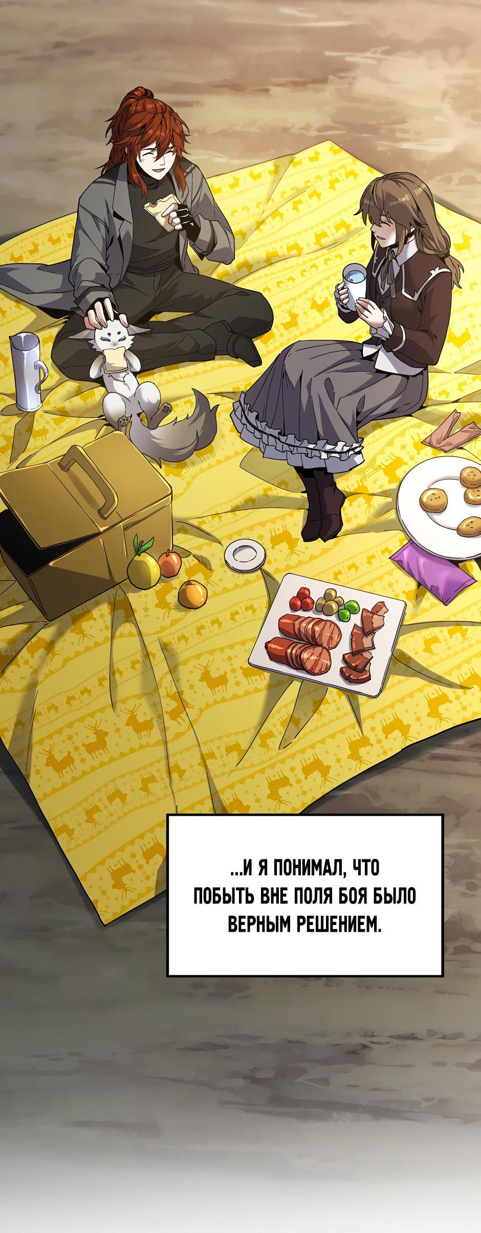 Манга Начало после конца - Глава 43 Страница 47