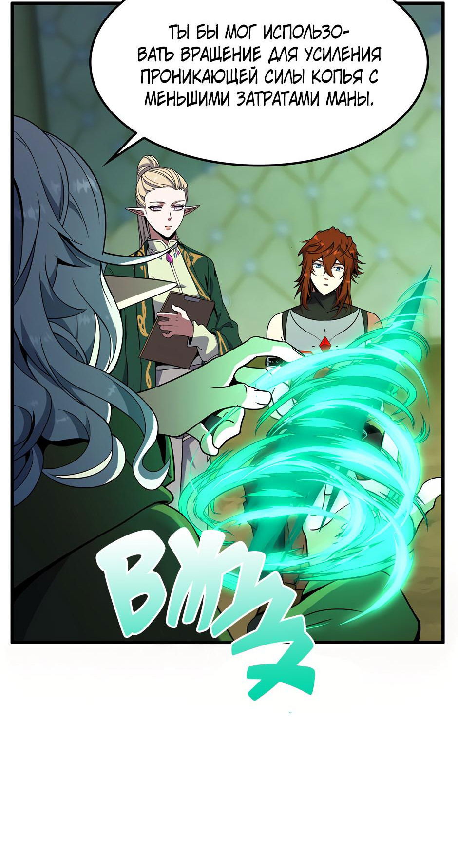 Манга Начало после конца - Глава 43 Страница 9