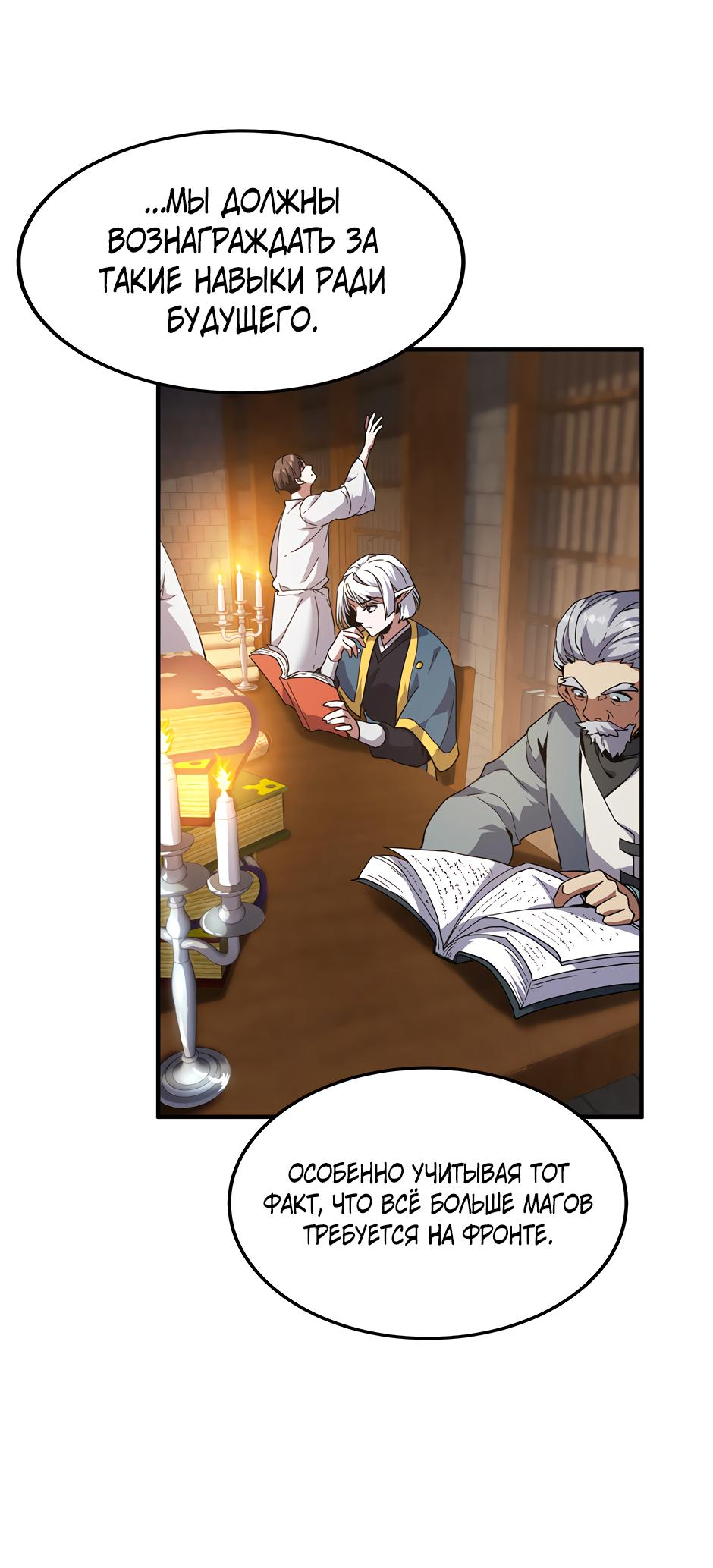 Манга Начало после конца - Глава 43 Страница 69