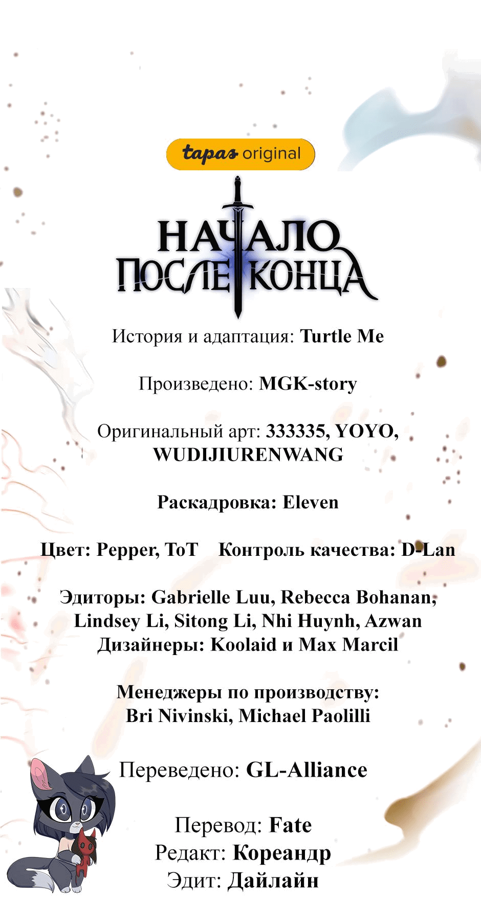 Манга Начало после конца - Глава 43 Страница 80