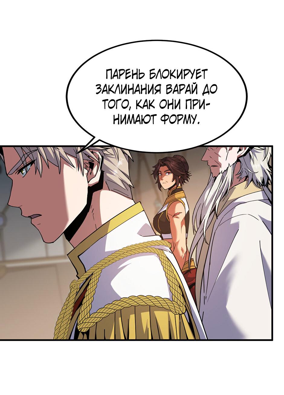 Манга Начало после конца - Глава 42 Страница 65