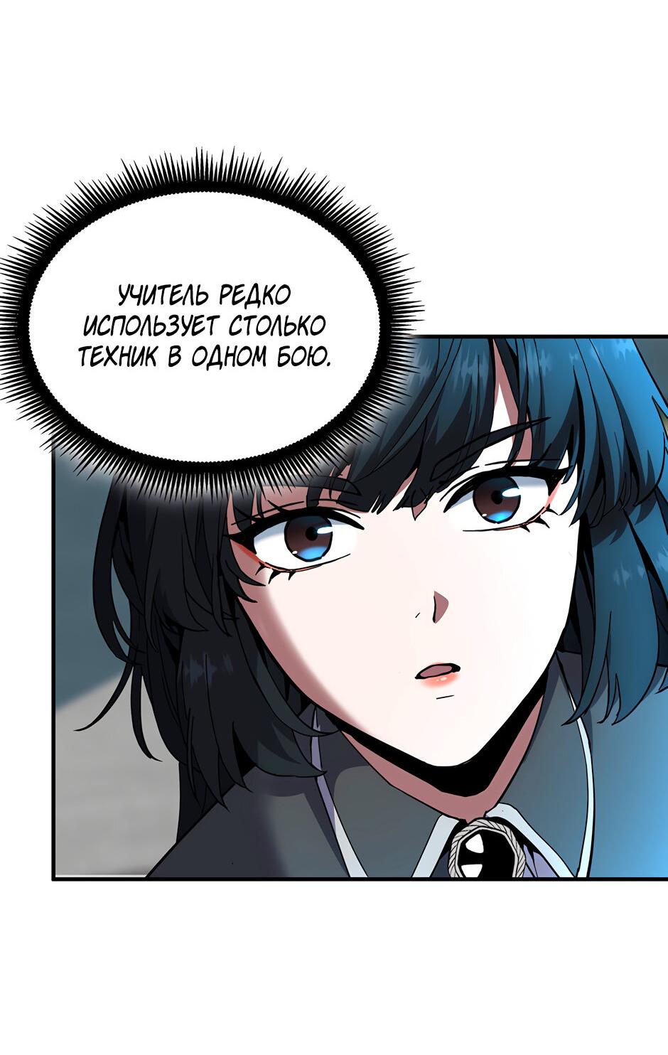 Манга Начало после конца - Глава 42 Страница 37