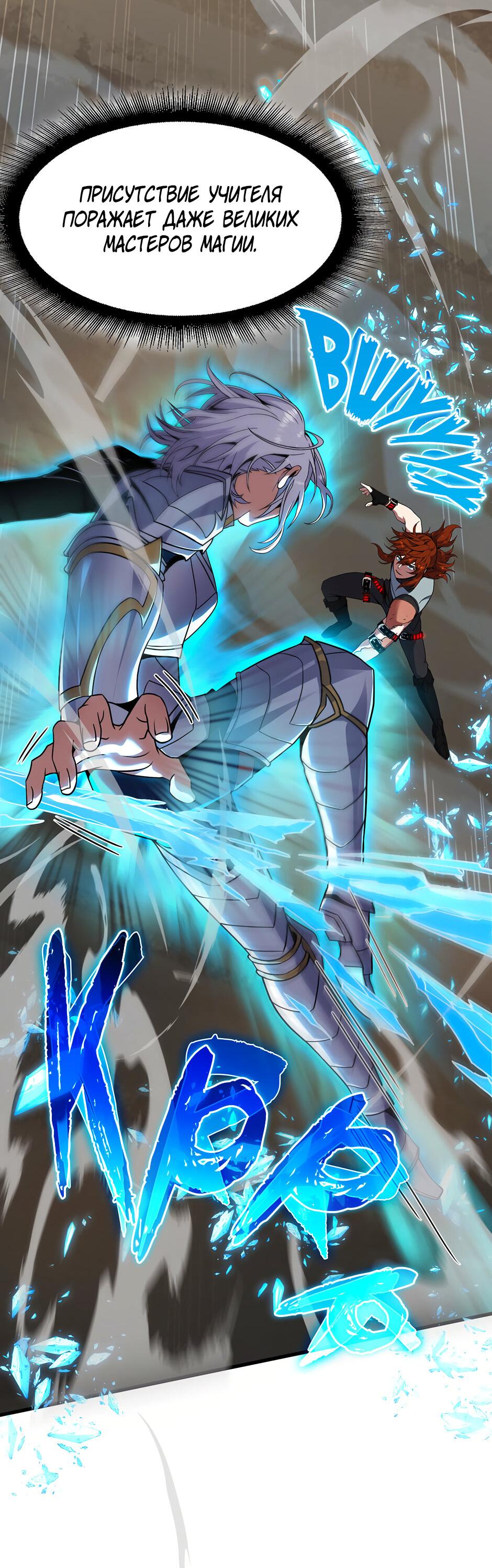 Манга Начало после конца - Глава 42 Страница 21