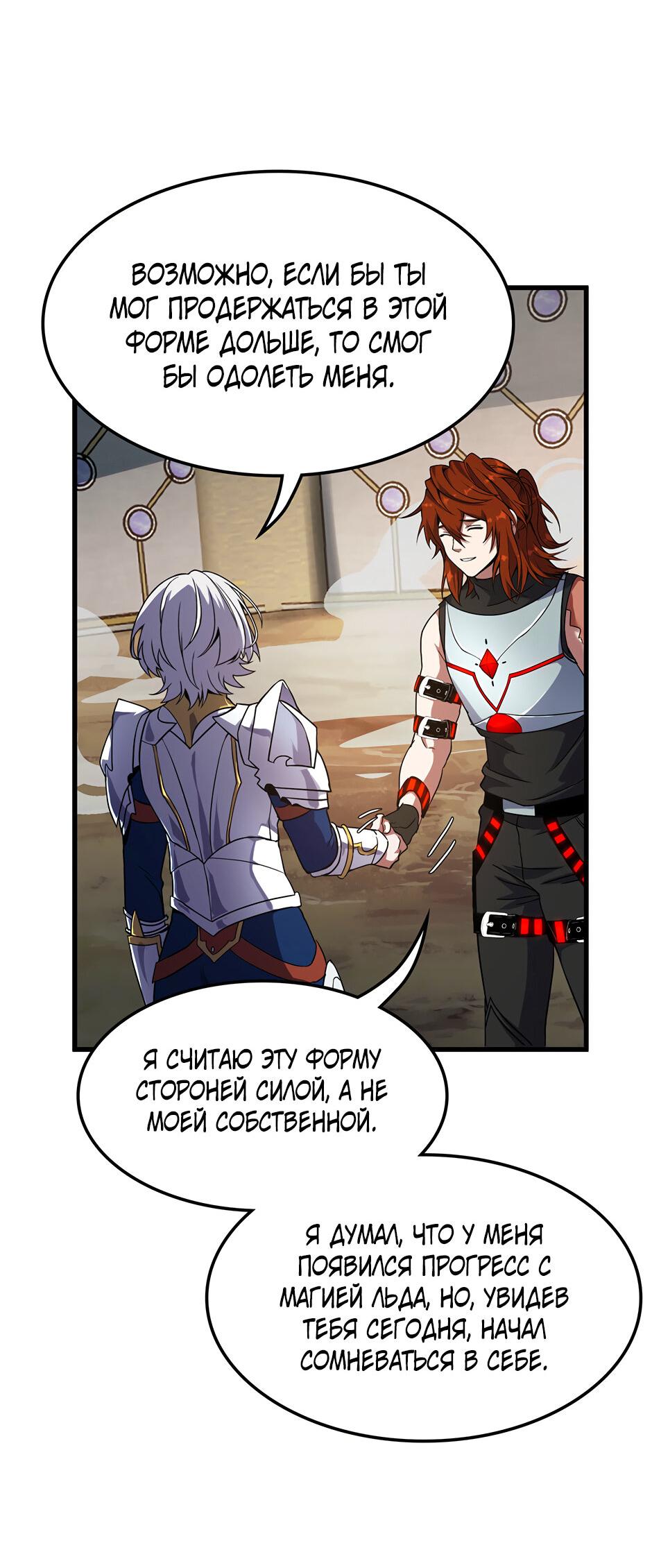 Манга Начало после конца - Глава 42 Страница 85