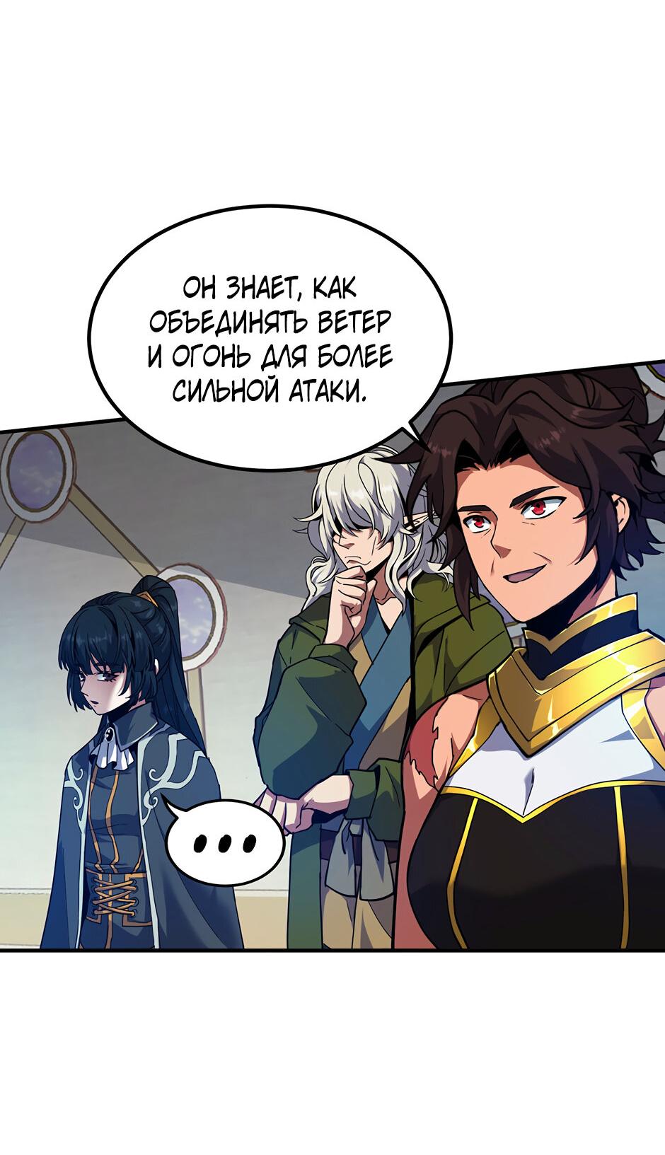 Манга Начало после конца - Глава 42 Страница 46