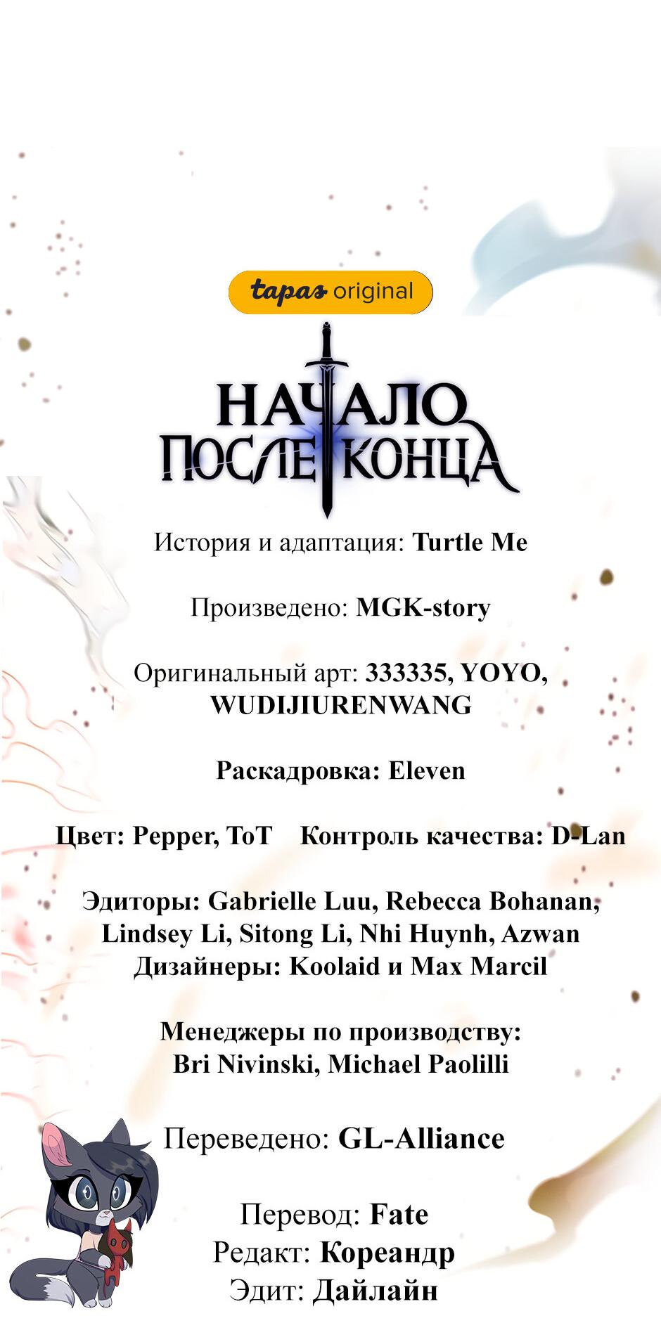 Манга Начало после конца - Глава 42 Страница 88