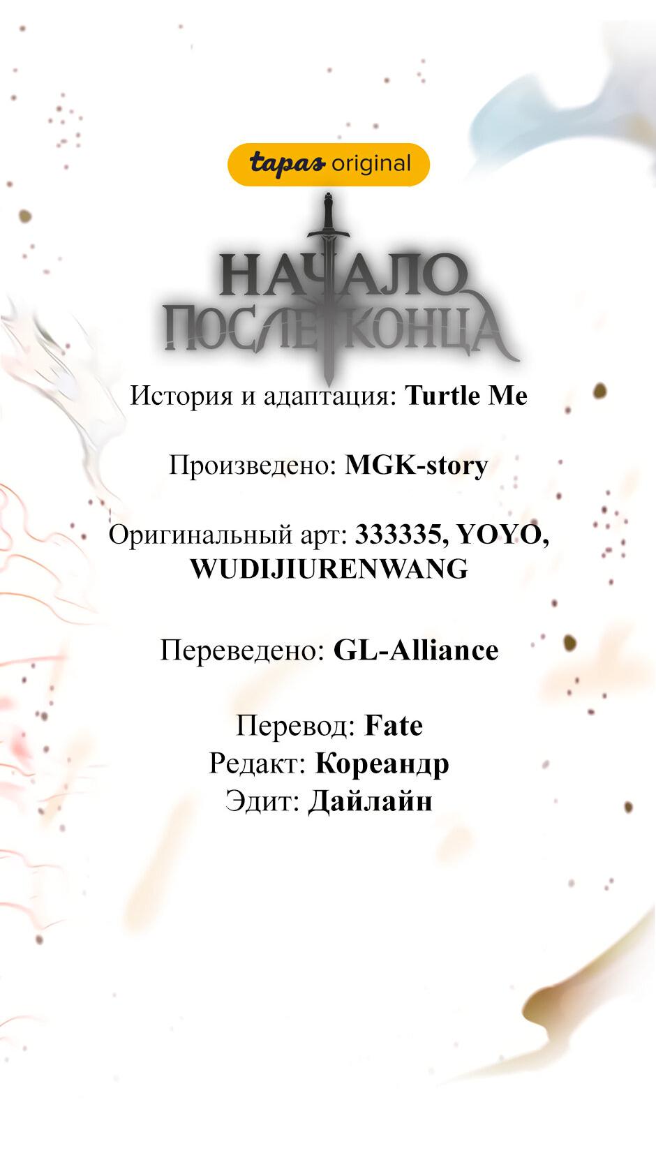 Манга Начало после конца - Глава 42 Страница 16