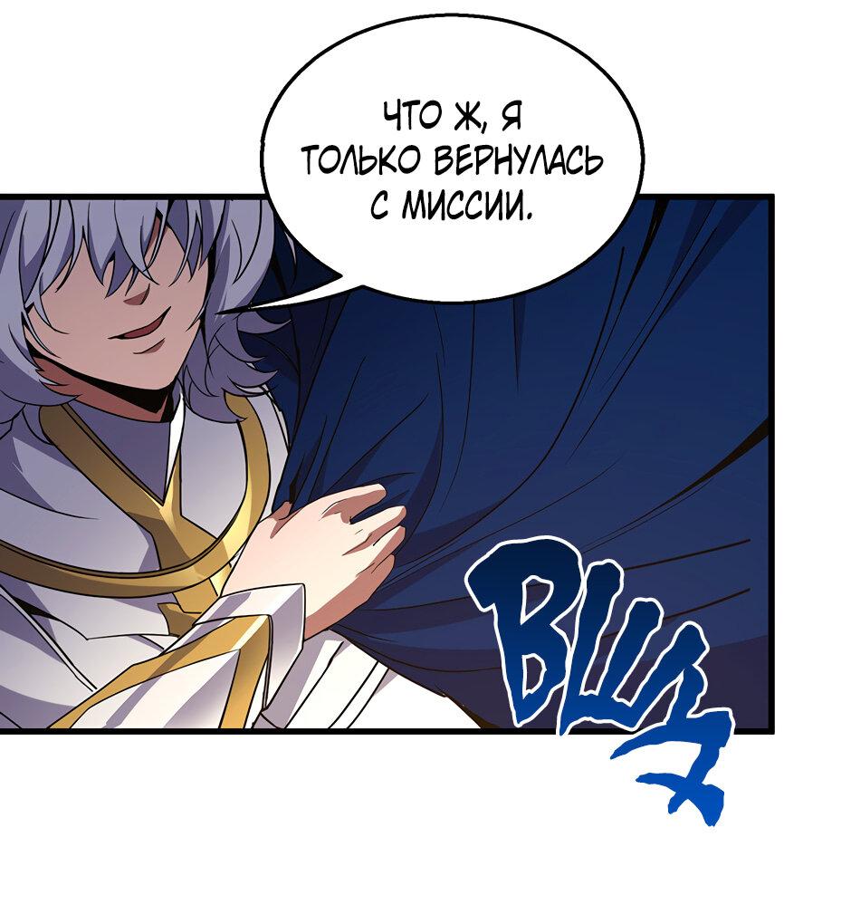 Манга Начало после конца - Глава 42 Страница 11