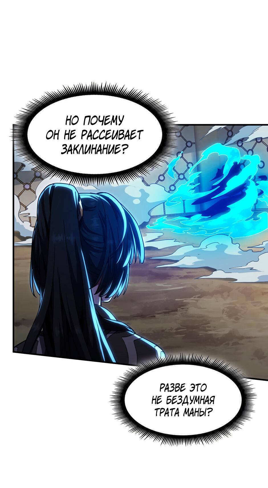 Манга Начало после конца - Глава 42 Страница 47