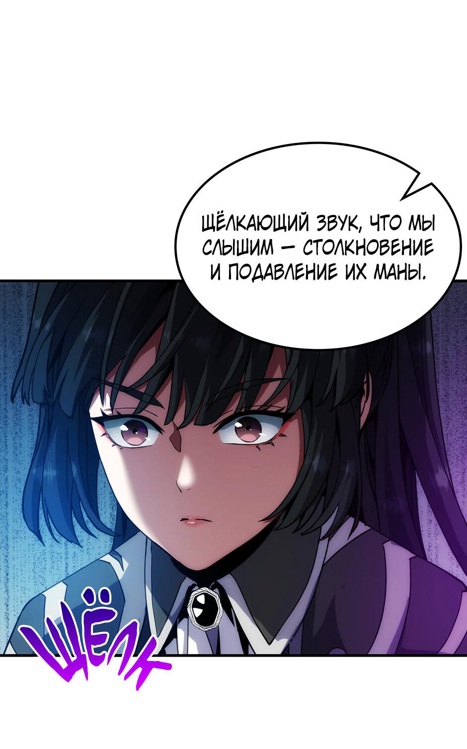 Манга Начало после конца - Глава 42 Страница 67