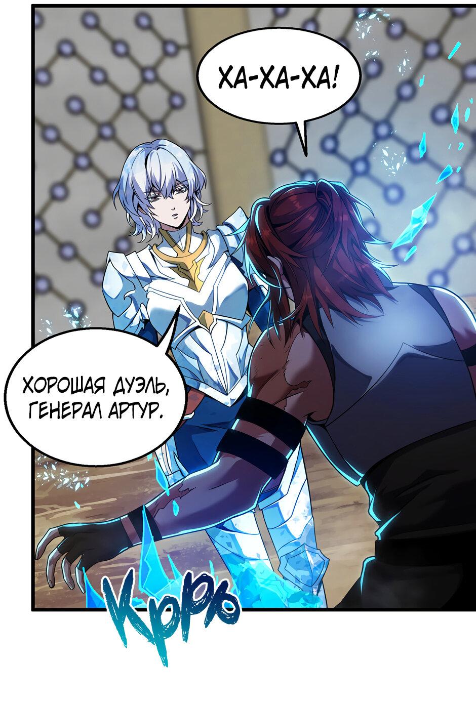 Манга Начало после конца - Глава 42 Страница 83