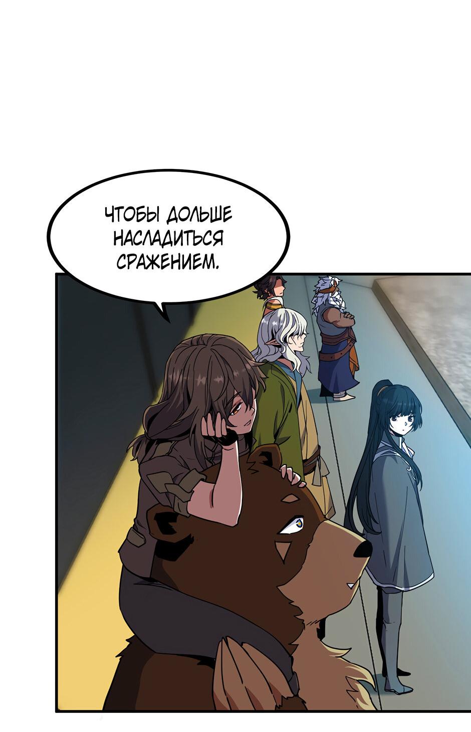 Манга Начало после конца - Глава 42 Страница 31