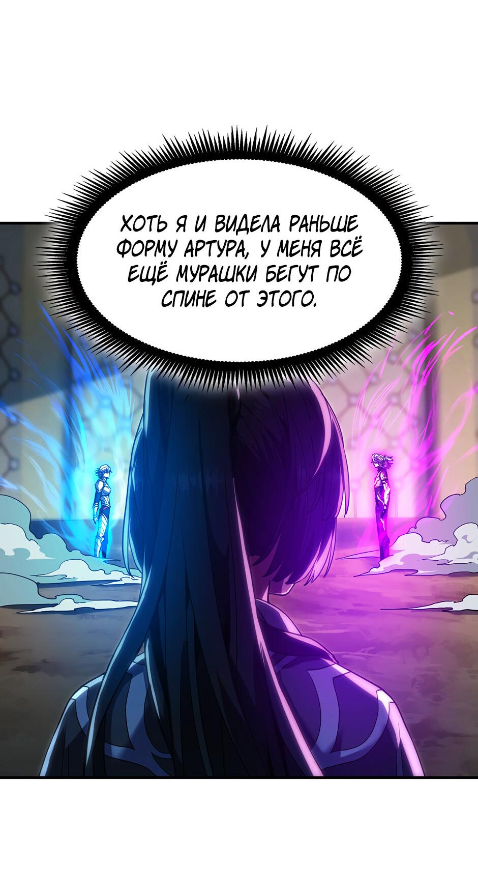 Манга Начало после конца - Глава 42 Страница 60