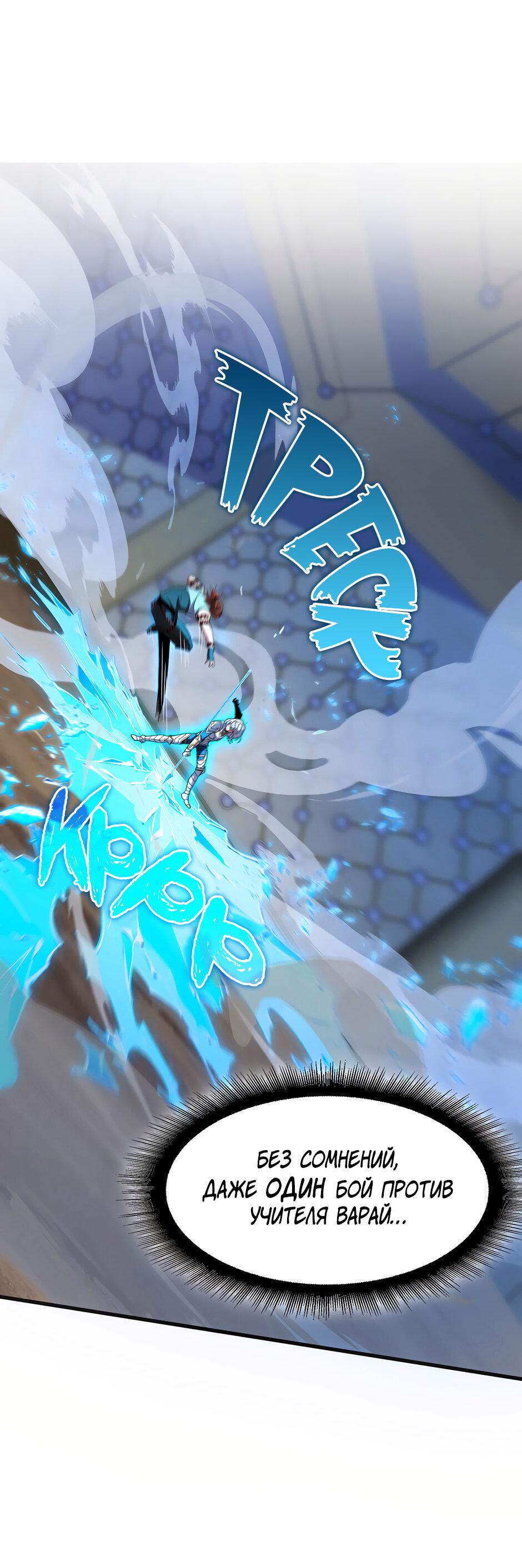 Манга Начало после конца - Глава 42 Страница 23