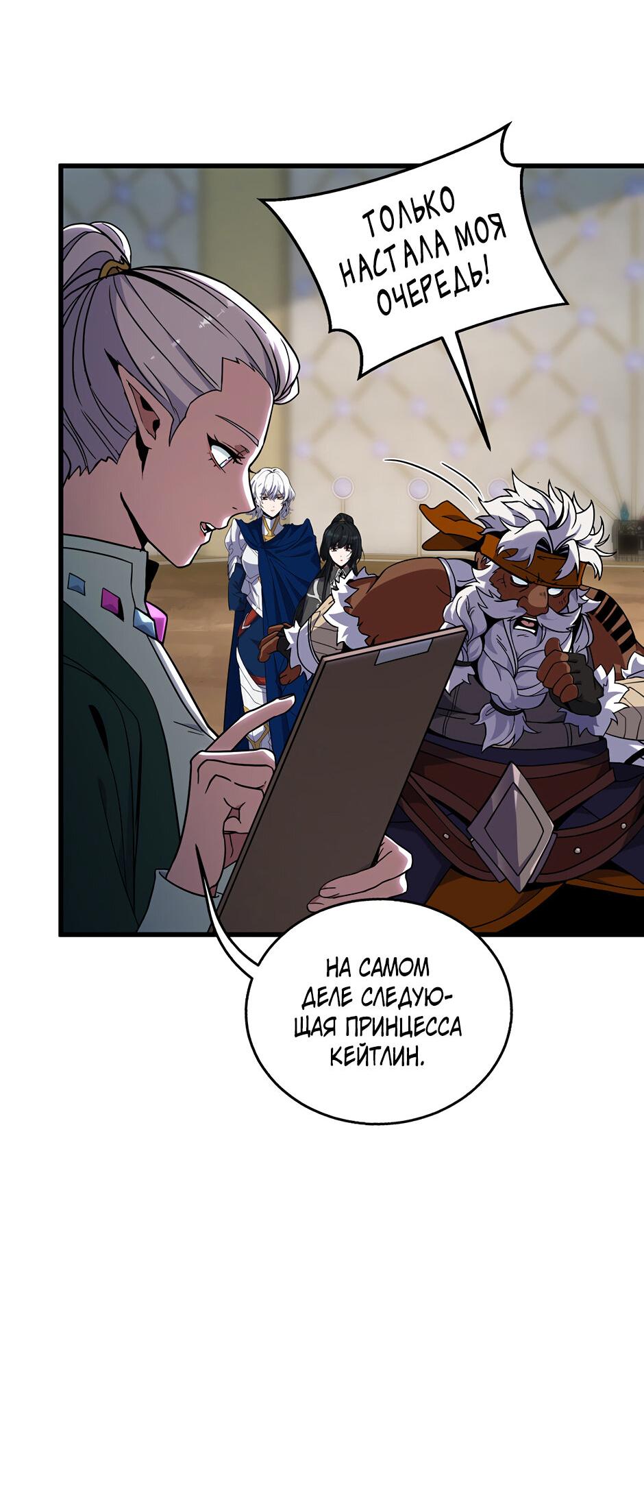 Манга Начало после конца - Глава 42 Страница 10