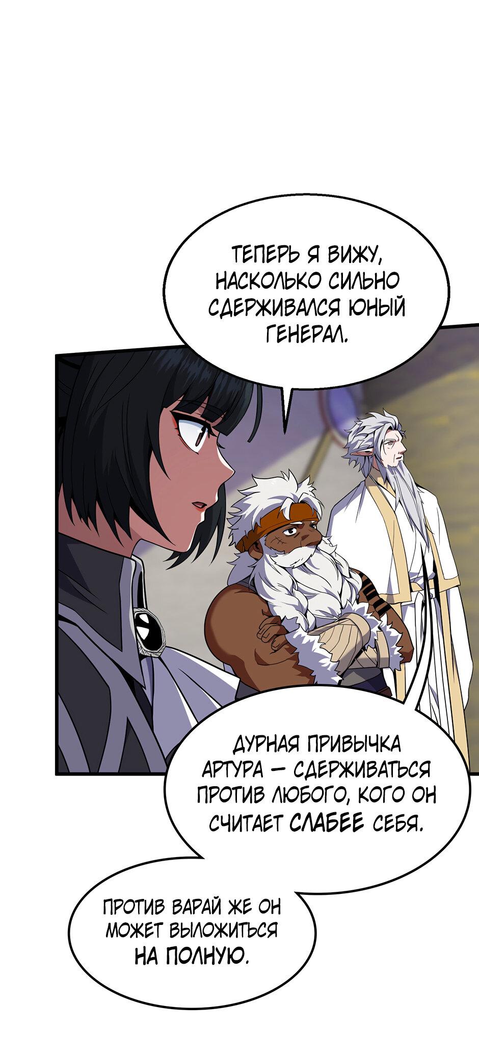 Манга Начало после конца - Глава 42 Страница 29