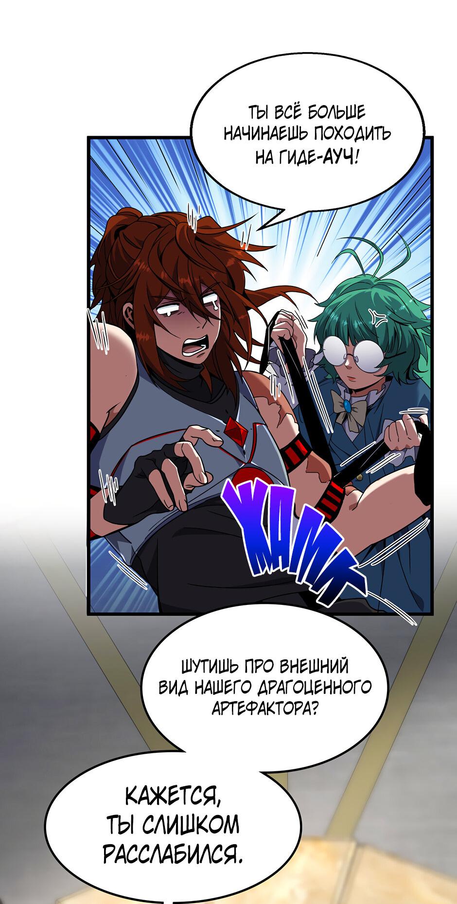 Манга Начало после конца - Глава 42 Страница 4